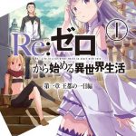 rezero manga vol 1 cover