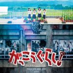 school live gakkou gurashi poster